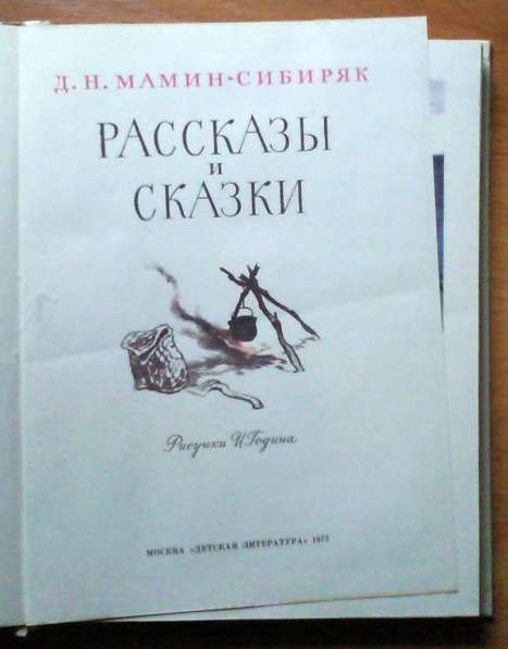 Мамин-Сибиряк Д. Н., «Рассказы и сказки» в Нижнем Новгороде