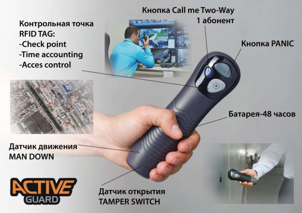 Active Guard - GPRS устройство для обхода и охраны периметра в Москве