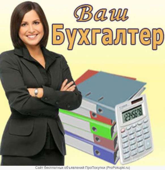 Бухгалтерские услуги, в тч 3-НДФЛ