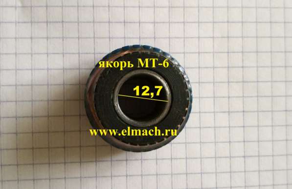Якорь тахогенератора МТ-6(4в/1000об) в Москве фото 3