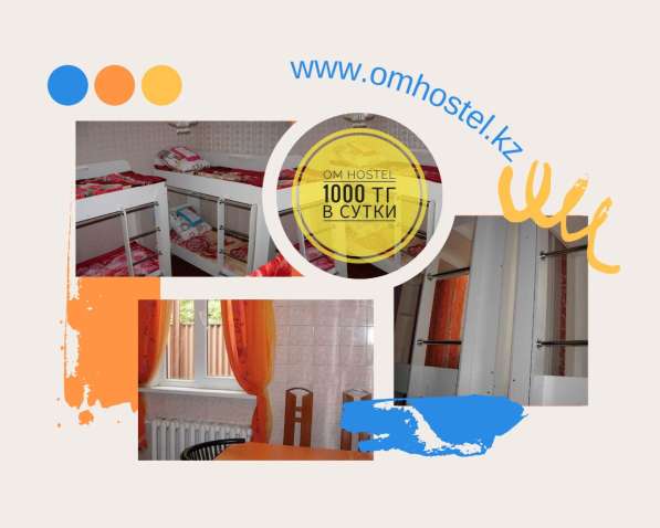 Om Hostel. Алматы в фото 3