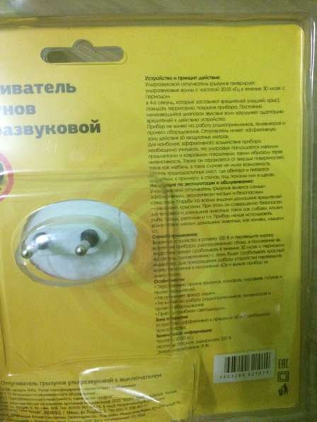 Отпугиватель грызунов ультразвуковой с выключателем в Красноярске