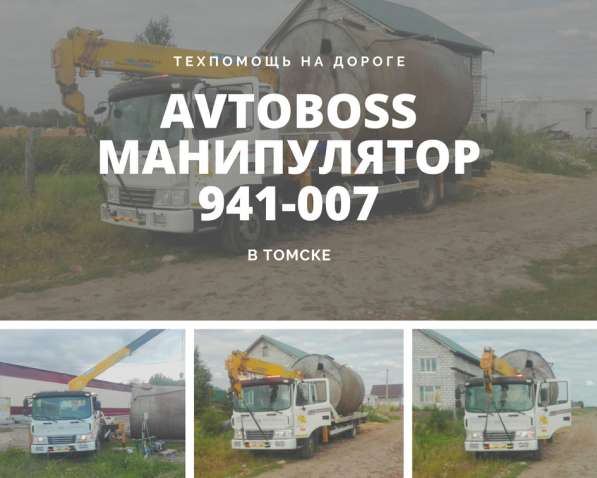 Аренда манипулятора в Томске 941-007 в Томске