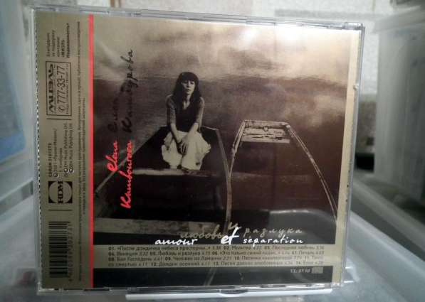 Елена Камбурова. Любовь и разлука.2001.CD в Магнитогорске фото 10