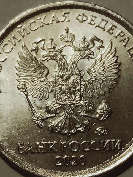 Брак монеты 1 руб 2020 год