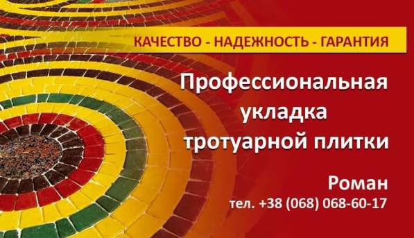 Укладка тротуарной плитки в фото 11