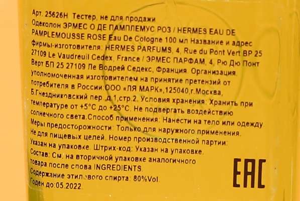 Hermes Eau de Pamplemousse Rose в Москве фото 3