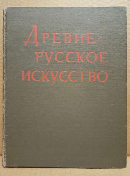 Книга Древнерусское искусство 14 -15 веков 1984 г