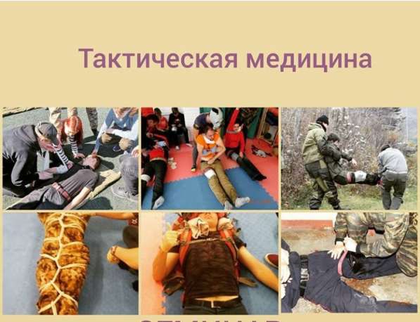 Инструктор по тактической медицине. Доврачебная помощь в Владивостоке