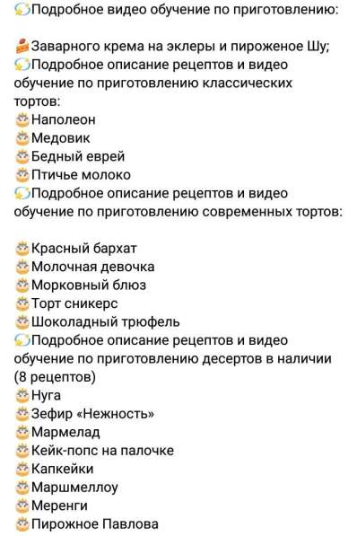 Кондитер с нуля в Москве