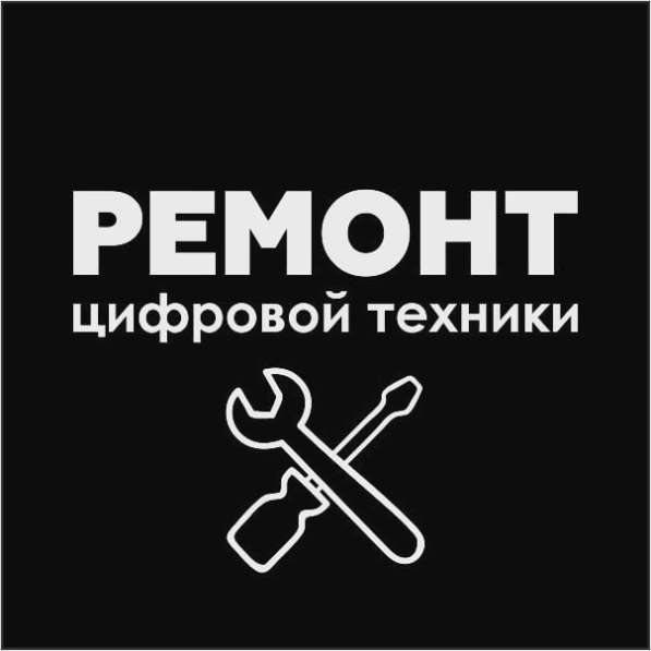 Ремонт компьютерной, цифровой, бытовой техники в Ижевске