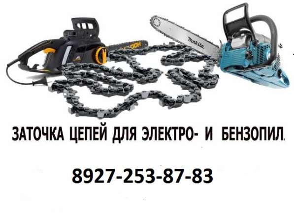 ЗАТОЧКА ЦЕПЕЙ ЭЛЕКТРО-БЕНЗОПИЛ в Палласовке