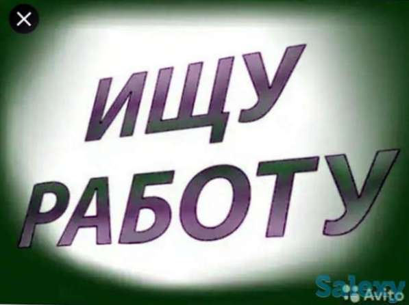 Ищу работу прораба или тех. надзора !
