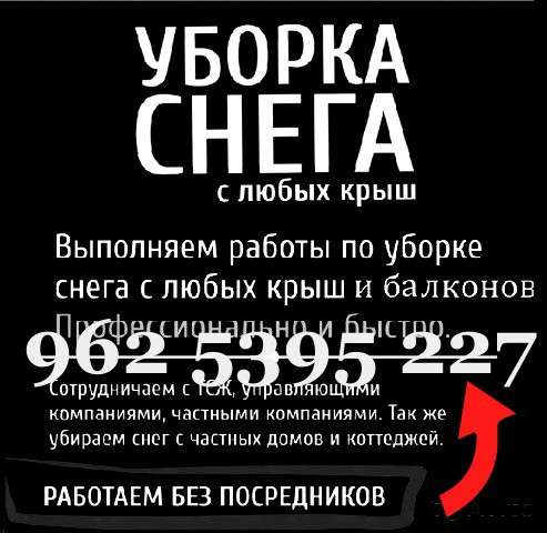 Очистка кровли от снега, льда и сосулек в Уфе