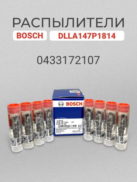 Распылитель 0433172107 Bosch dlla147P1814 в Томске