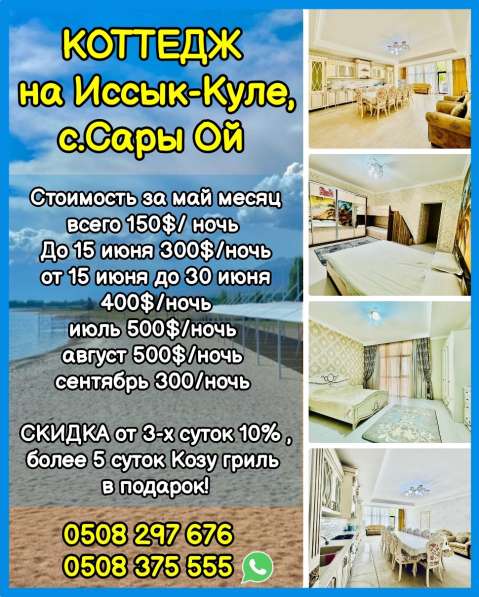 Коттедж на Иссык-Куле, с. Сары Ой