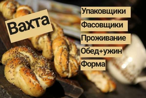 Разнорабочий на хлебно-булочное производство