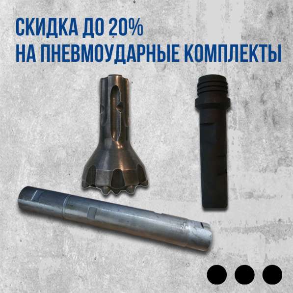 Комплект для пневмоударника 110Р-3,2 (байонет)