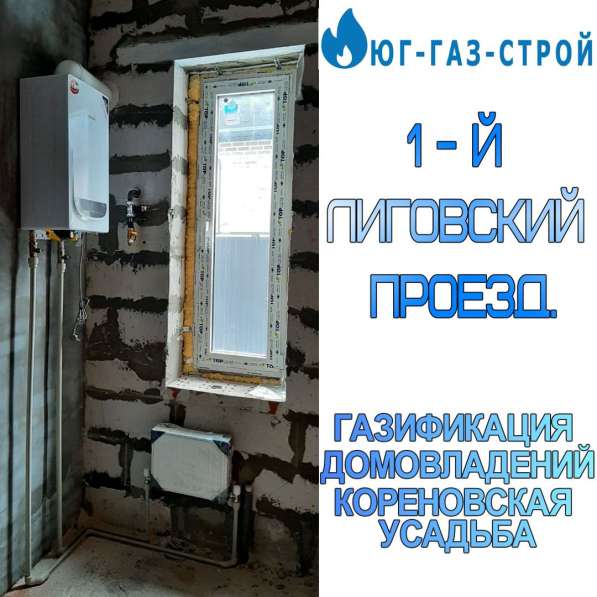 ГАЗИФИКАЦИЯ ЧАСТНЫХ ДОМОВЛАДЕНИЙ в Краснодаре фото 3
