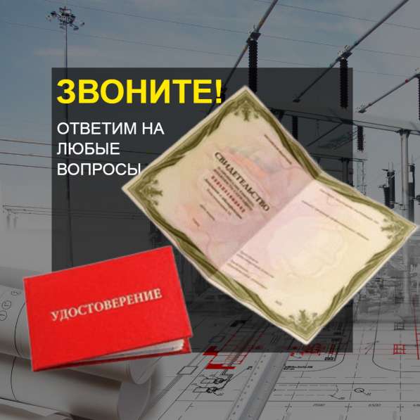 Удостоверения, корочки, официально, обучение онлайн в Краснодаре фото 5