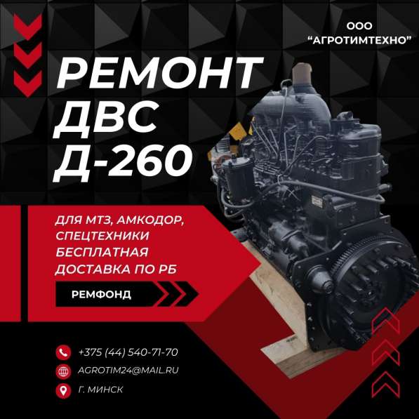 Ремонт двигателя ММЗ Д260.1-361 для мтз-1523 в 