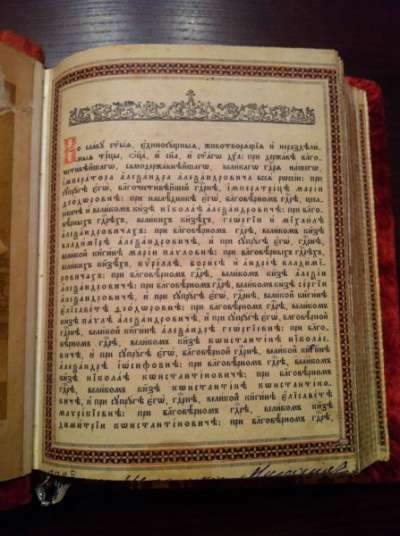 Служебник 1890 г. в Воронеже фото 3