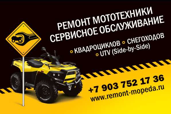 Обслуживание квадроциклов