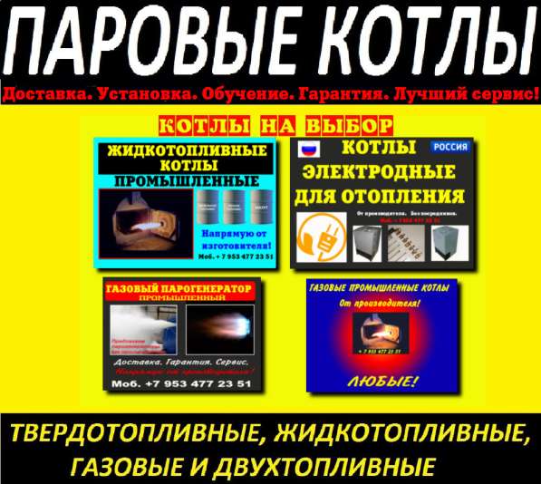 Парогенераторы. Паровые котлы в Москве фото 40