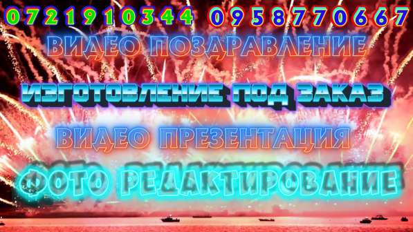 Заказ видеомонтажа поздравления, презентации. Редактировани в фото 7