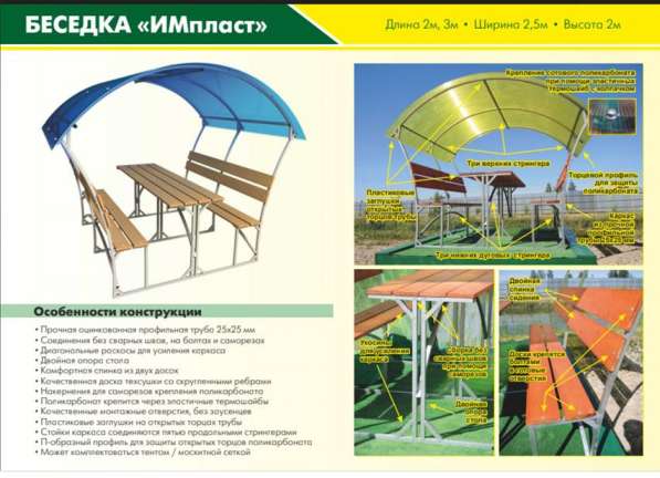 Теплицы, души, беседки! в фото 14