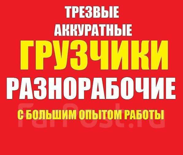 Погрузо - разгрузочные и все виды работ