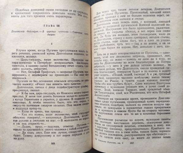 Емельян Пугачев в 3-х томах - Шишков В. Я в фото 4