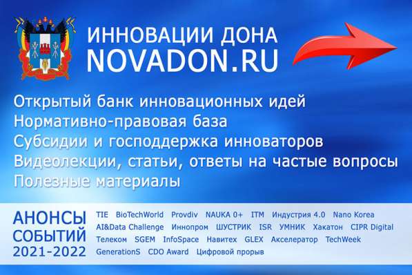Портал Инновации Дона в Ростове-на-Дону фото 4