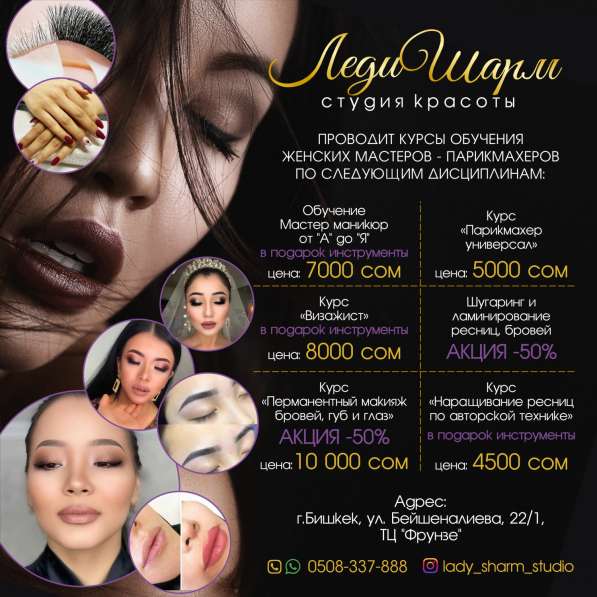 Студия красоты "Леди шарм "