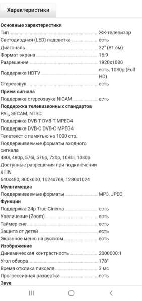 Телевизор LG 32’ в Пушкине фото 4