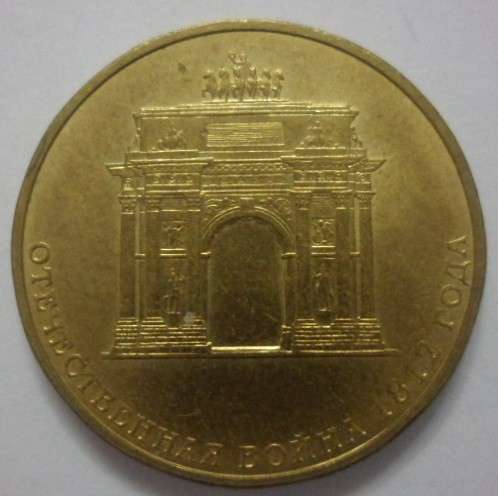Монета 2 5 10 рублей в Нижневартовске фото 9