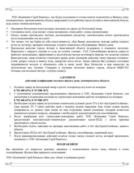 Газификация Вашего дома от ТОО «Компания Строй Капитал» в фото 6