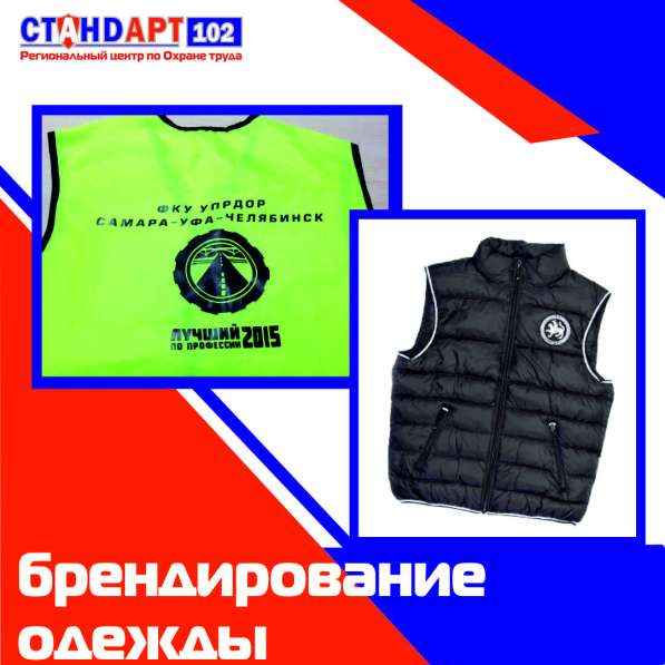 Брендирование спец одежды