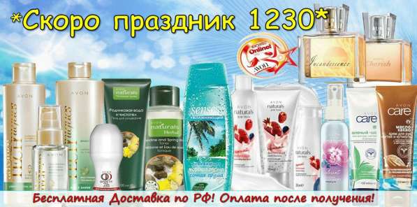 Распродажа от AVON в Оренбурге фото 5