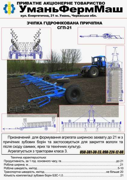 СГ Техника ПрАТ Уманьферммаш СГП-21 в фото 4