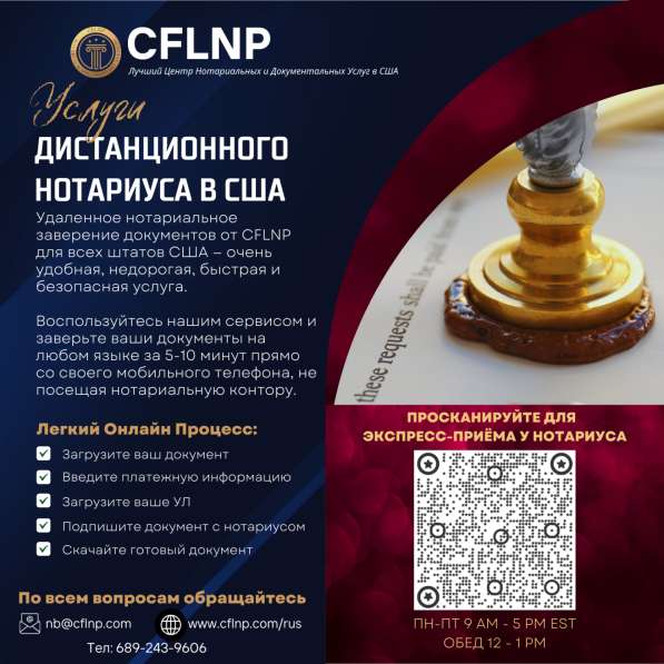 Дистанционный Нотариус для всех штатов