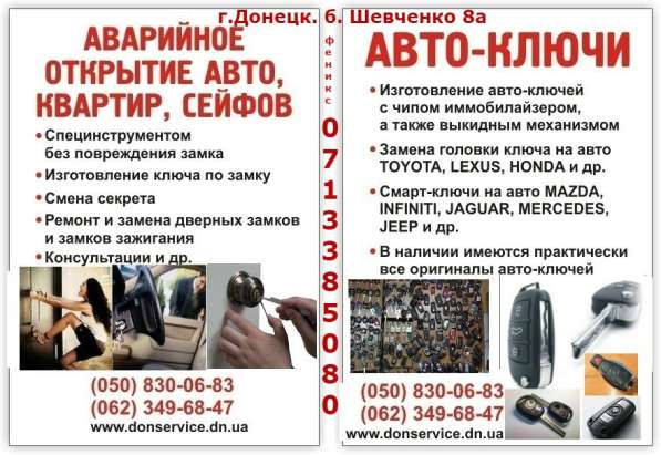Аварийное открытие автомобилей, квартир, сейфов в Донецке в фото 7