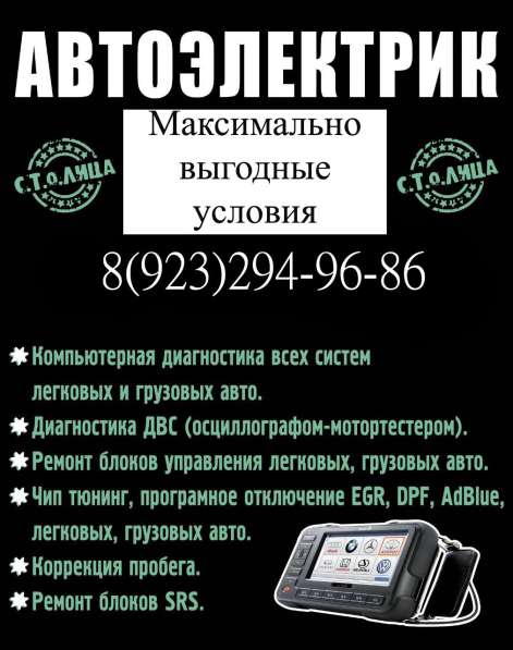 Автоэлектрик в большом городе в Красноярске фото 3