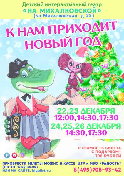 Детский спектакль