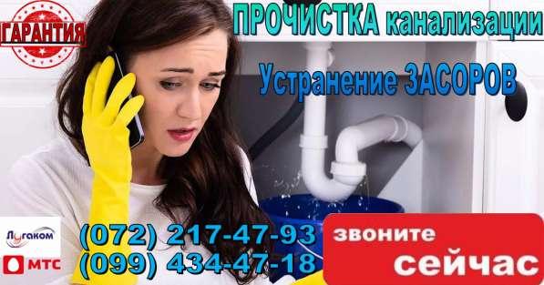 Прочистка канализационных труб, Устранение засоров в 