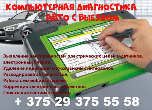 Компьютерная диагностика автомобилей в 