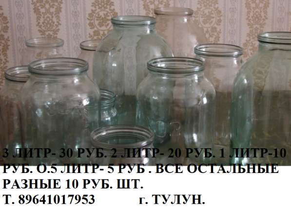 ПРОДАЕМ ЛЮБЫЕ СТЕКЛЯННЫЕ БАНКИ, также любую стеклобутылку в Иркутске фото 5