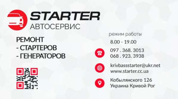 Ремонт автомобильных стартеров и генераторов в 