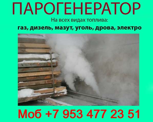 Парогенераторы. Паровые котлы в Москве фото 17