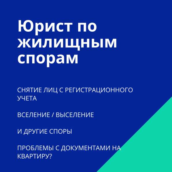Юрист по жилищным спорам в Ростове-на-Дону